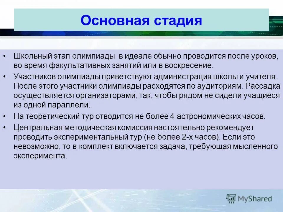 этапы проекта в проектной деятельности. основной этап школы. основные этапы развития воспитательной системы. предпрофильная подготовка. ступени школьного образования.