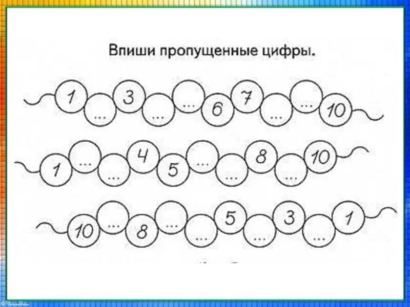 Писать в подготовительной группе. Вставь пропущенные цифры. Задания пропущенные цифры для дошкольников. Пропущенные числа для дошкольников. Вставь пропущенное число для дошкольников.