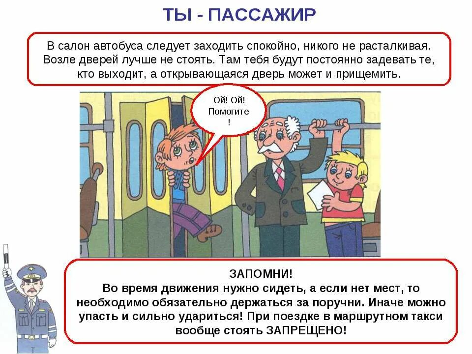 Правила безопасности пассажира. Правила поведения пассажиров. Правила поведения пассажиров в общественном транспорте. Безопасное поведение пассажира в автобусе.