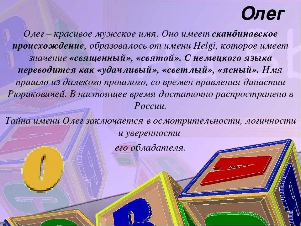 Кличка олегу