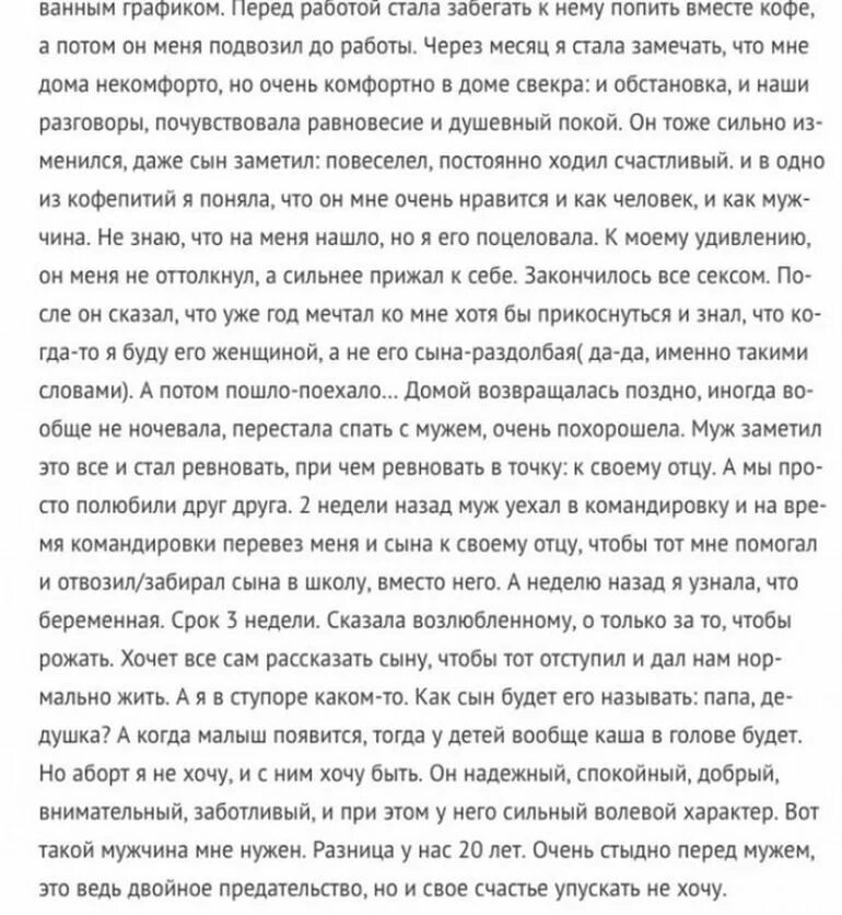 Рассказы из жизни про измену жен. Истории родила от женатого. Истории измен из реальной жизни. Рассказы про измены из реальной жизни. Измена мужу рассказы читать