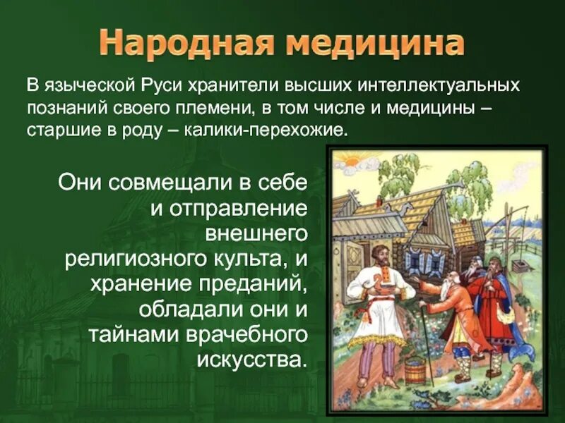 Медицина древней Руси презентация. Народное врачевание в древней Руси. Медицины в Московском государстве презентация. Медицина в Московском государстве 15-17 века. Врачевание в руси