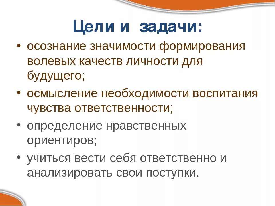 Воспитание морально волевых. Воспитание волевых качеств. Воспитание моральных и волевых качеств. Способы развития волевых качеств. Методы развития волевых качеств личности.