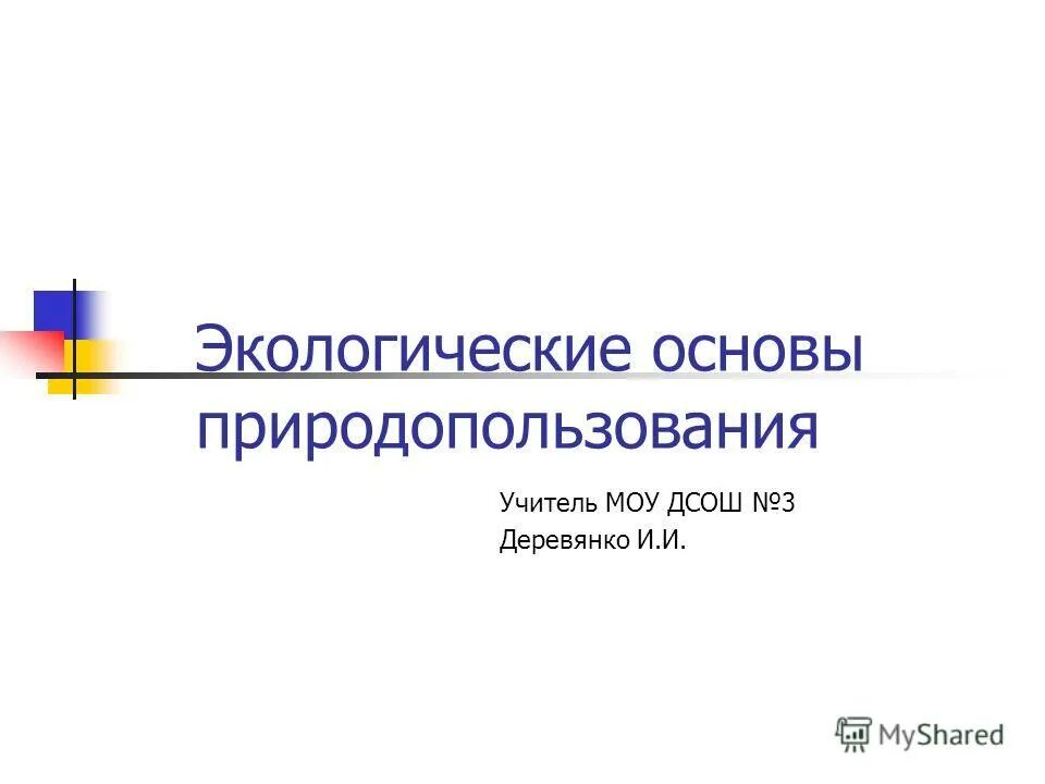 экологические дисциплины. основы природопользования практические работы. основы природопользования практические работы. экологические основы природопользования денисов. экологические основы природопользования.