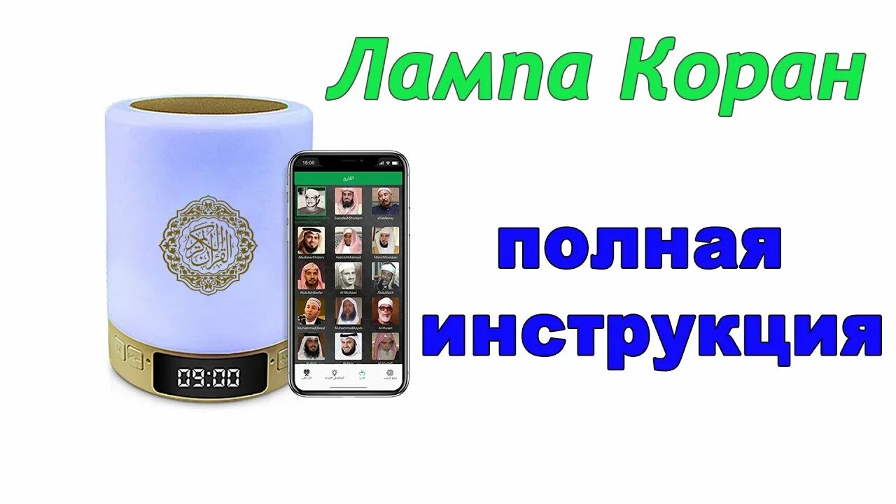 Лампа коран. Светильник коран пульт инструкция. Светильник коран луна пульт. Лампа читающая коран. Пульт управления лампой луна коран.