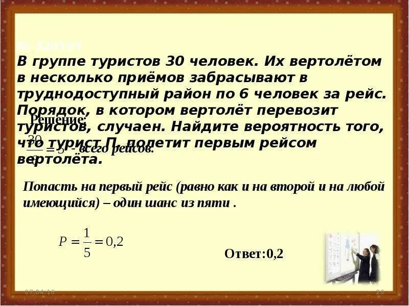 Группе туристов нужно было пройти 30. Группа туристов. В группе туристов 30. В группе туристов 20 человек. В группе туристов 30 человек их вертолетом.