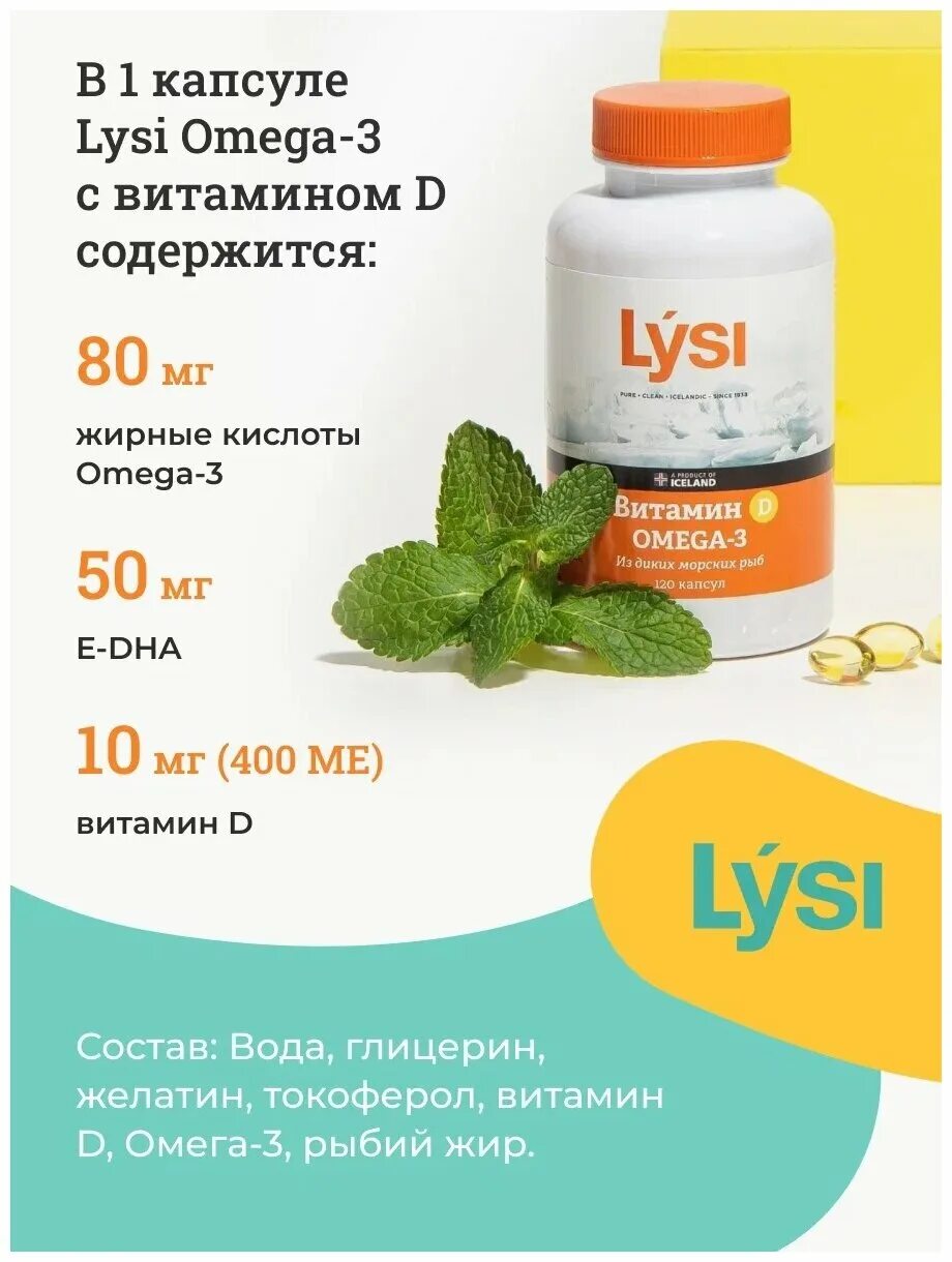 Lysi omega 3 капсулы отзывы. Витамины Lysi Omega-3. Lysi витамин д Омега 3. Витамины Лиси Омега 3. Рыбий жир Лиси Омега 3.