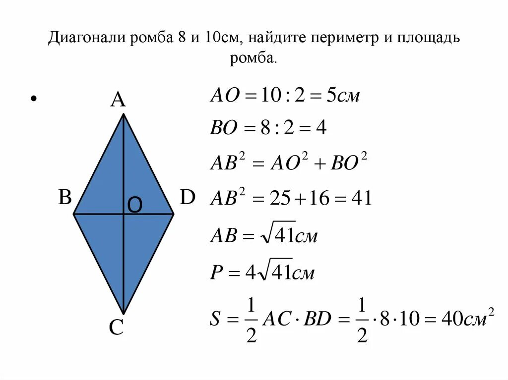 Площадь ромба если известны 2 диагонали. Периметр ромба по диагоналям формула. Площадь ромба через периметр. Площадь ромба зная 2 сторон и диагональ. Диагонали ромба равны 20 и 48 см