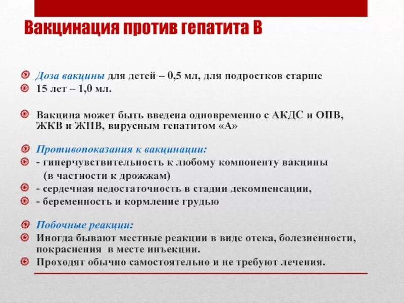 Вакцинация против гепатита в. Вакцинация против гепатита в алгоритм.