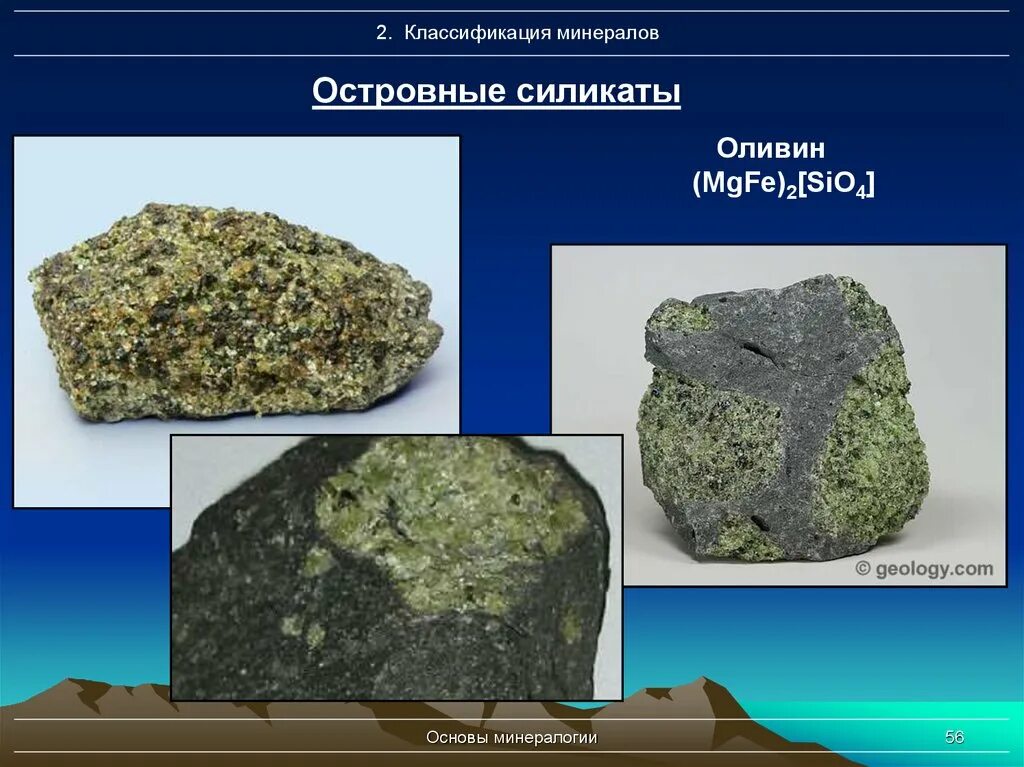 Островные силикаты минералы. Основы минералогии. Классификация минералов силикатов. Силикаты минералогия. Что такое силикаты