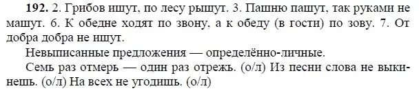 Русский 8 класс номер 311. Русский язык 8 класс ладыженская упражнение 192. Русский язык 8 класс упражнение 192. Русский язык 8 класс упражнения.