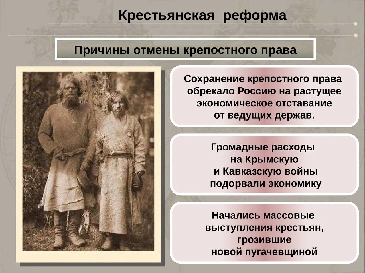 Этапы подготовки крестьянской реформы 1861. Крепостное право в России 19 века.