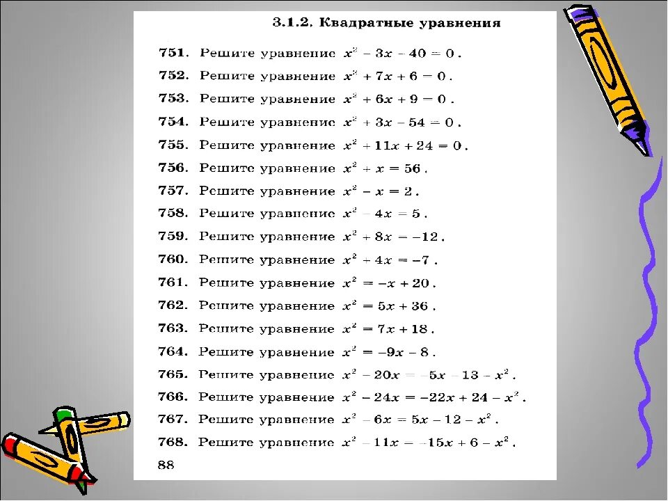 Квадратные примеры. Примеры квадратных уравнений с ответами. решить квадратные уравнения 8 класс. квадратные уравнения 8 класс примеры. квадратные уравнения примеры для тренировки.