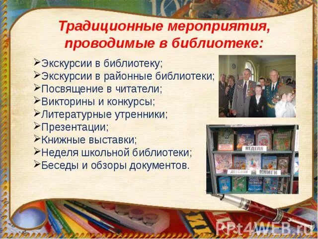 Библиотека отчет работы за год. Мероприятия в библеоте. Мероприятия в библиотеке. Формы проведения мероприятий в школьной библиотеке. Мероприятия в школьной библиотеке.