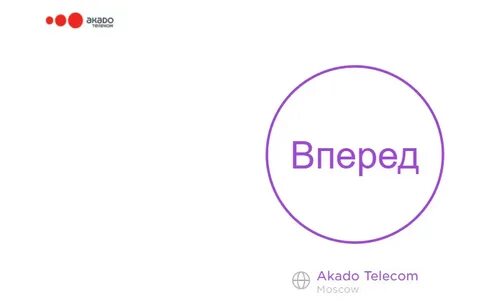 Проверить акадо
