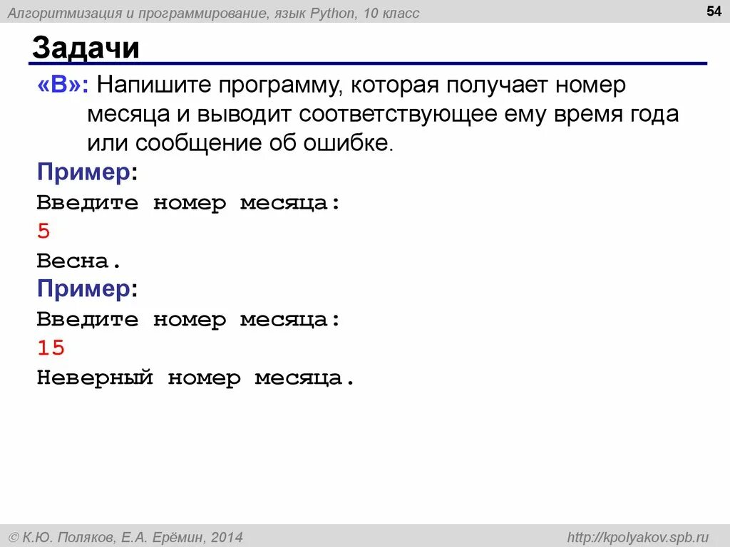Язык на котором написаны программы. Напишите программу которая получает номер месяца. паскаль задачи. сообщения программирования языков паскаль и питон. напишите программу которая получает с к.