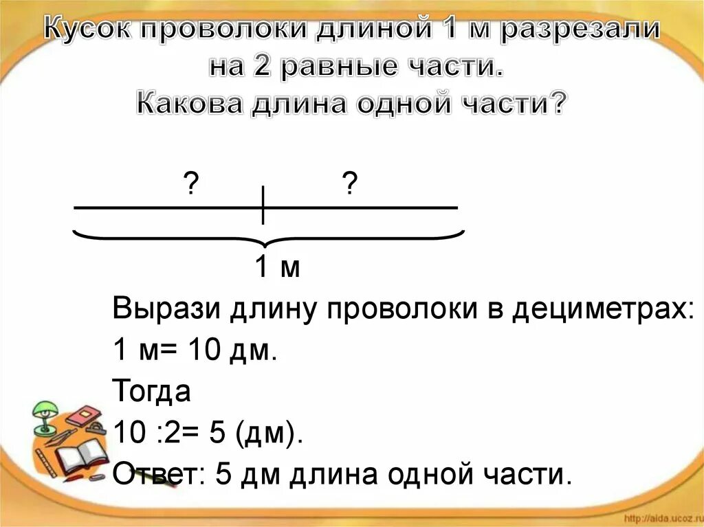 В куске было 10 м ткани. Кусок проволоки 1 сантиметр. Длина 2 части. Кусок проволоки длиной 6 м. Проволоки длиной 12см.