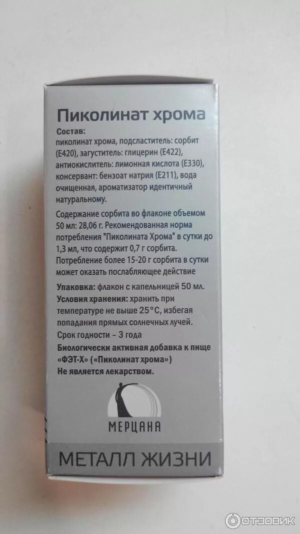 Пиколинат хрома, капли 50мл БАД. Пиколинат хрома (БАД) 50мл n1. Пиколинат хрома Мерцана. Капли хрома для похудения.