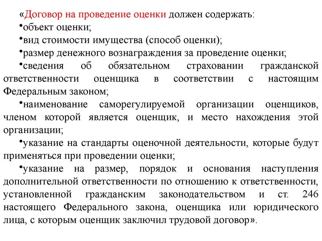 Проведения оценки не является обязательным. Проведения оценки не является обязательным
