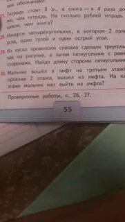 Мальчик вошел в лифт на третьем