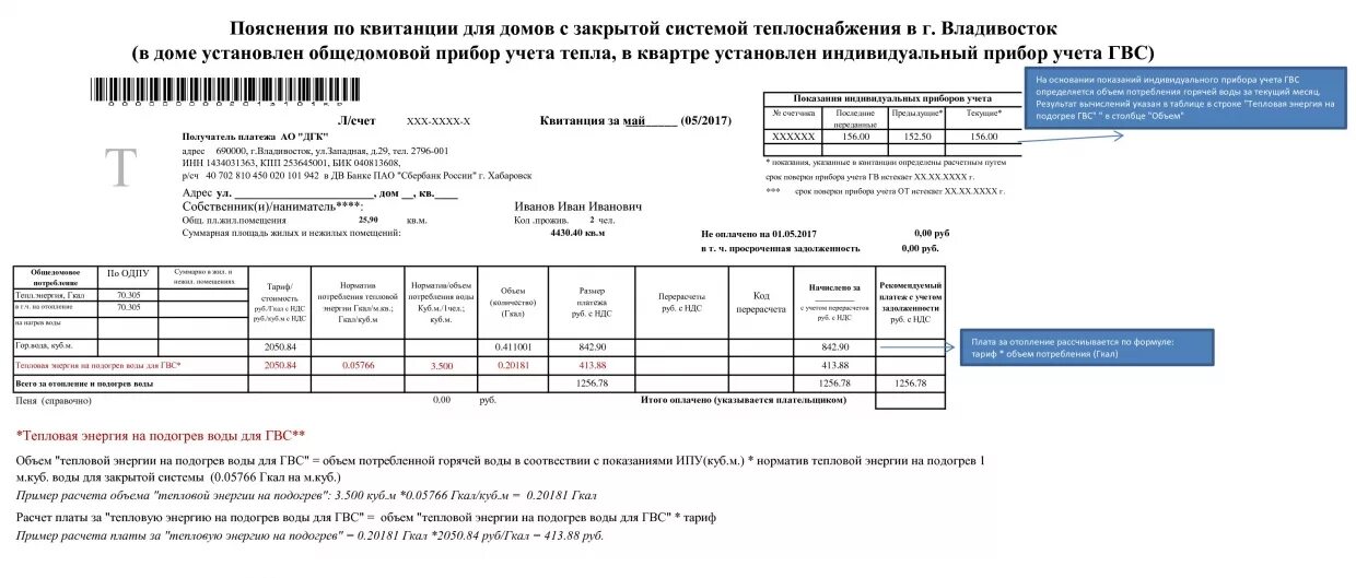 Гкал в квитанции