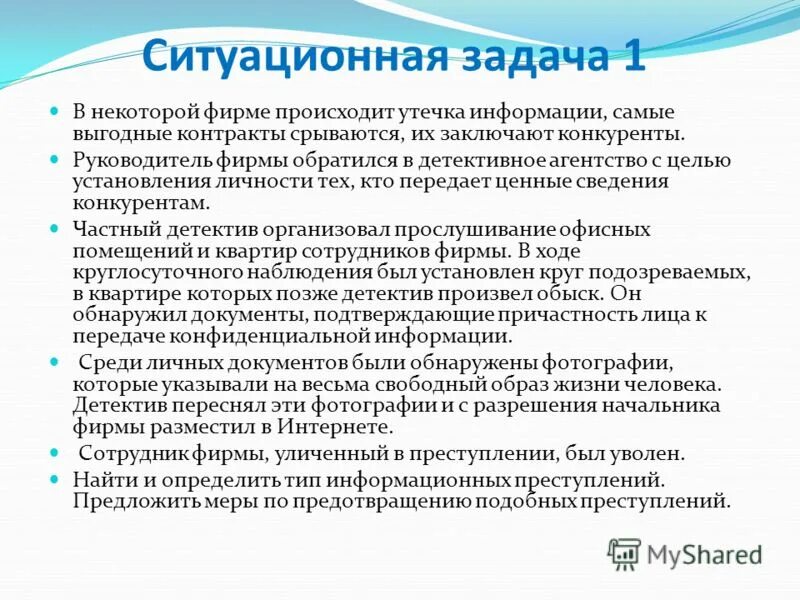 Риски предприятия примеры. Из офиса директора происходит утечка информации конкуренту. Причины рисков усиления конкуренции. Защита информации от утечк. Из офиса директора происходит утечка информации конкуренту.