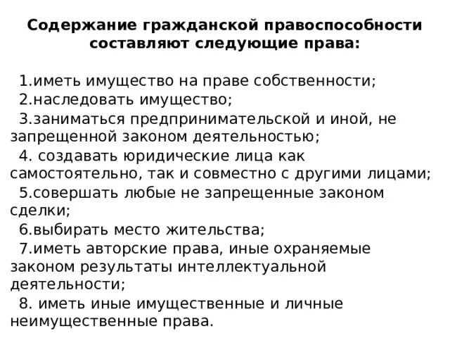 В содержание гражданской правоспособности среди прочего входит. Содержание гражданской правоспособности. Содержание гражданской правоспособности составляет. Содержание правоспособности составляют. Содержание гражданской правоспособности составляют следующие.