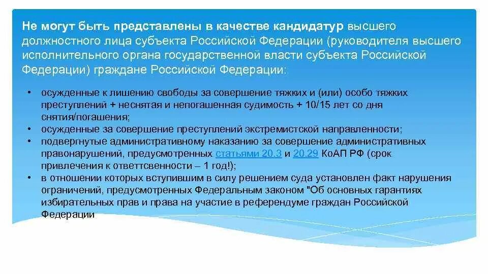 Статус высшего должностного лица субъекта. Высшим должностным лицам субъектов российской федерации. конституционно-правовой статус органов государственной власти. высшее должностное лицо субъекта рф может называться:. высшего должностного лица субъекта российской федерации.