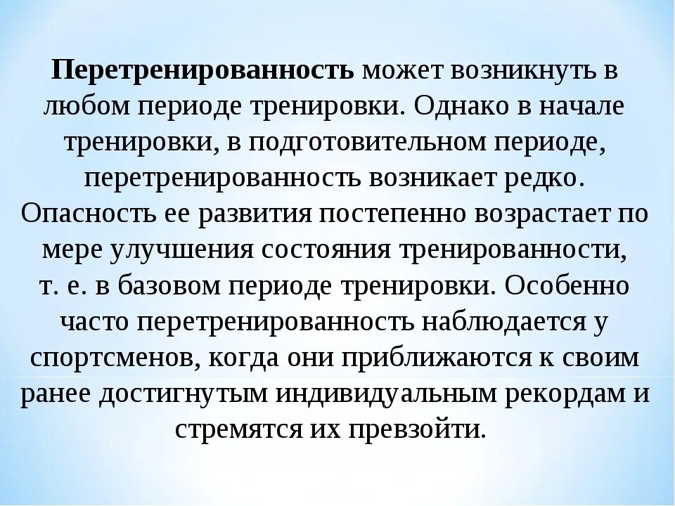 Перетрен симптомы. Профилактика и лечение перетренированности. перетренировалась симптомы. признаки перетренированности спортсмена. перетренированность симптомы.