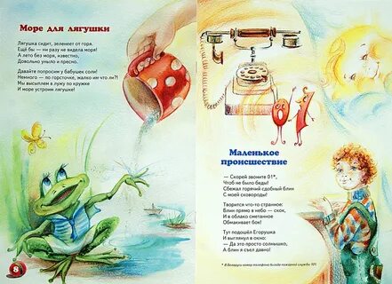 Стих лягушка