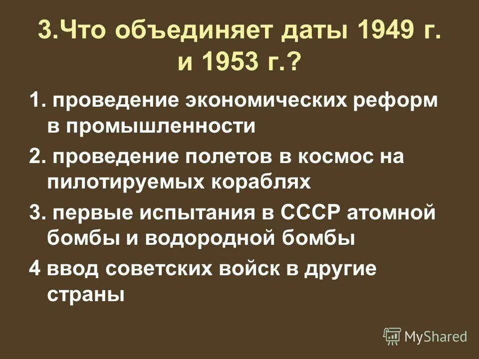 Соедини даты и события