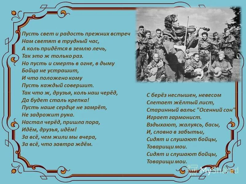 Радость счастье любовь. Прикосновение души. Музыкальное сердце. Лето радость. Песня света тебе и радости.