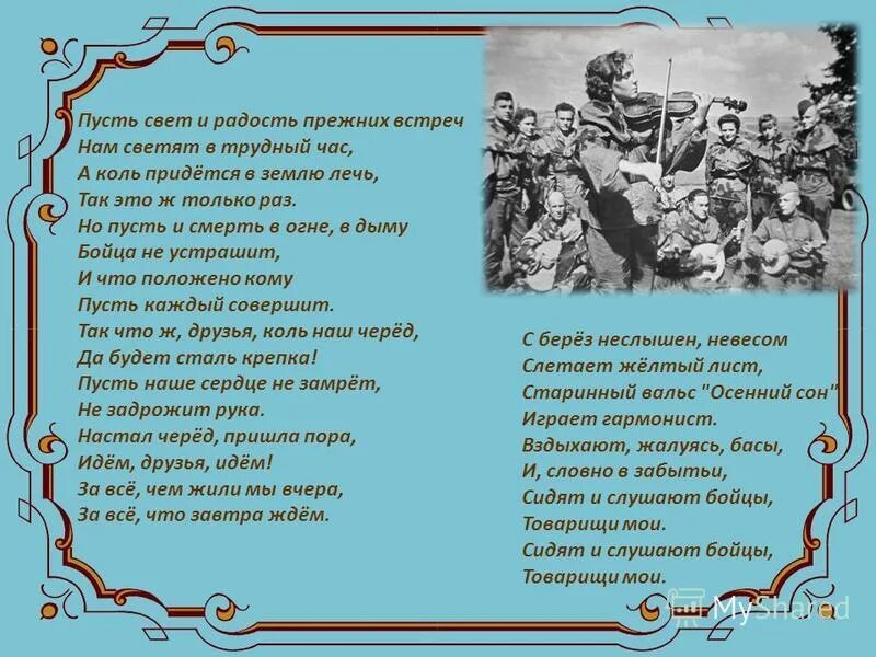 Русские песни о подвигах. Стихи о подвигах и славе. Проект о доблести о подвигах о славе. Стихи о подвигах о доблести о славе о войне. Стихотворение о доблестях о подвигах о славе.