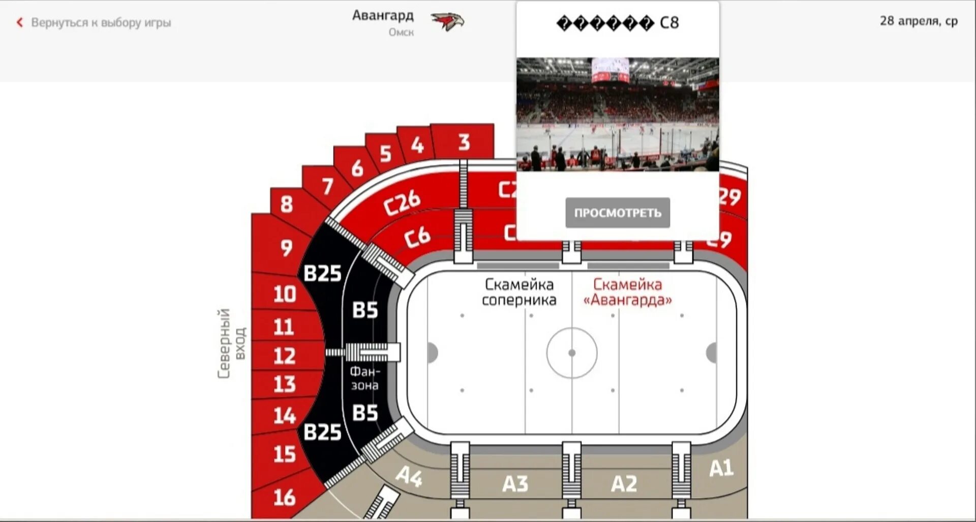 Авангард купить билеты на хоккей 2024 омск. Арена Авангард сектора. Авангард билеты на хоккей. Авангард план арены. Билеты на хоккей Омск Авангард.