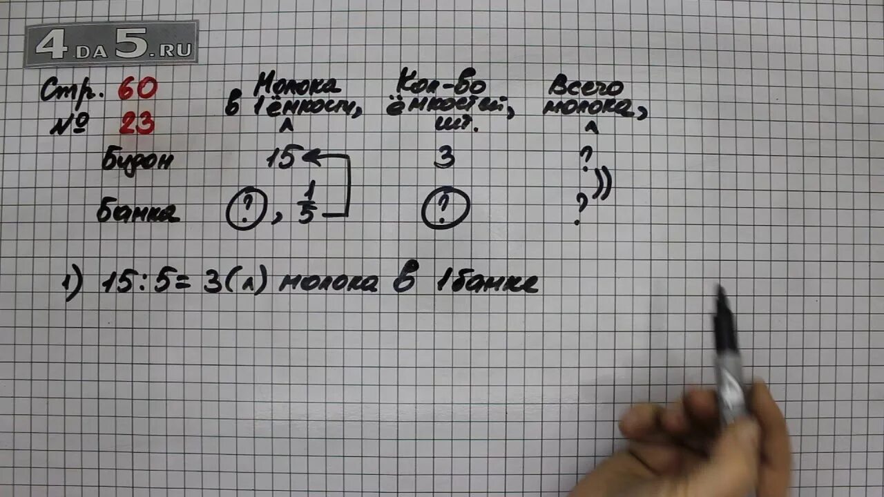 Математика стр 59 номер 23. Математика 3 класс 2 часть стр 60. Математика 3 класс 2 часть стр 60 номер 23. Математика 3 класс учебник 2 часть страница 60 номер 23. Математика 3 класс 2 часть стр 60 номер 24.