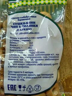 Сушки состав