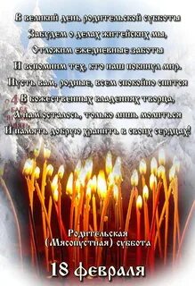 Родительский 2023 году