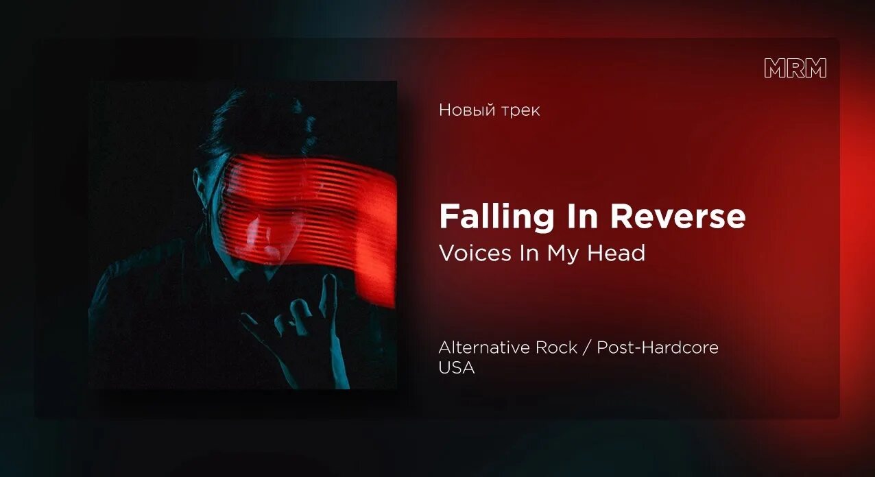 Falling in Reverse Voices in my head обложка. Falling in Reverse 2022. Falling Voices in my head. Falling in Reverse Voices in my head Cover Art. Voice reverse