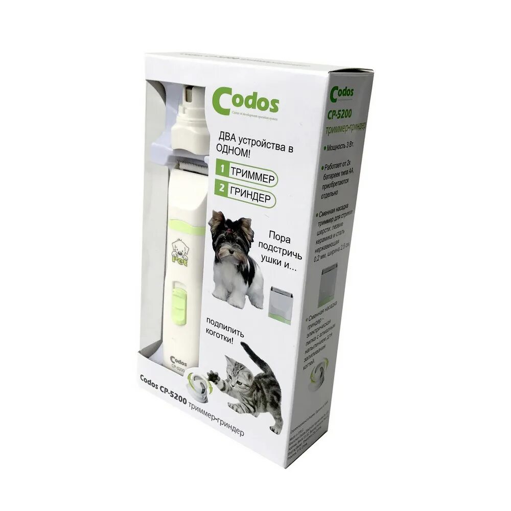 Гриндер codos. Codos триммер-гриндер для животных cp-5200. гриндер codos для собак. триммер гриндер codos 5200. codos гриндер для собак и кошек ср-3300.