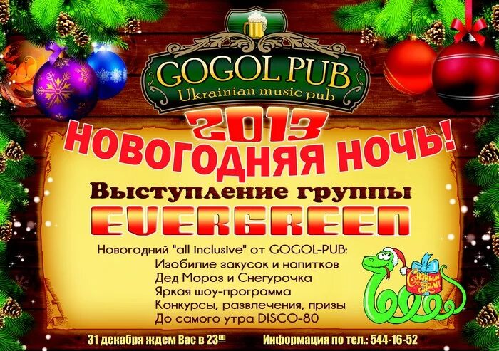 Эффектный новый год вечеринка. Программа нового года на базе отдыха. Объявление на новогоднюю вечеринку. Новогодняя ночь в стиле диско. Афиша новогодняя вечеринка для взрослых.