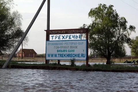 Трехречье