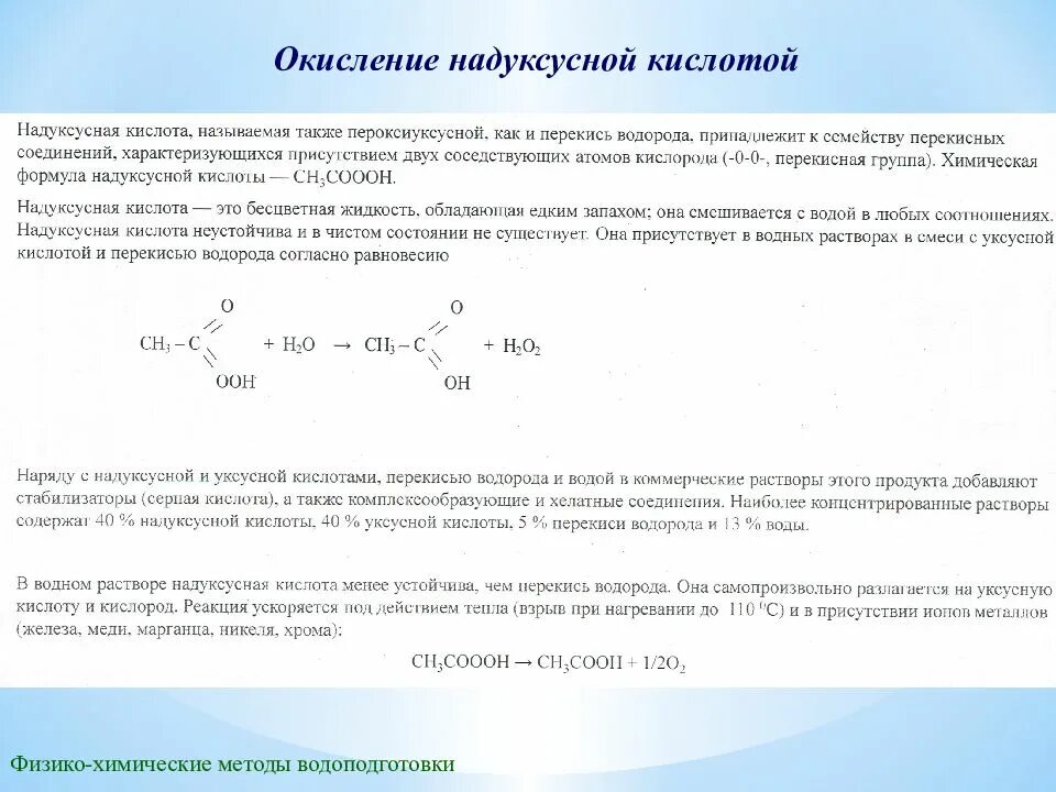 Перекись водорода и кислота реакция