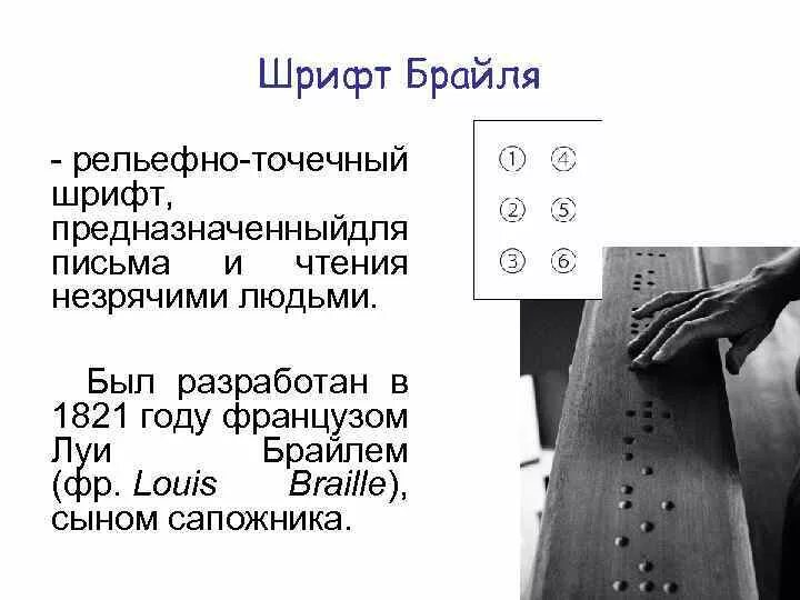 Шрифт брайля гост. Луи Брайль шрифт. Шрифт Брайля высота шрифта по ГОСТУ. Шрифт для слепых. Шрифт Брайля Размеры.