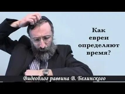 Найди еврея