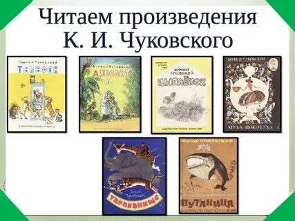 Сколько произведений написал чуковский