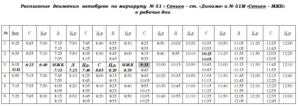 Расписание автобусов 31