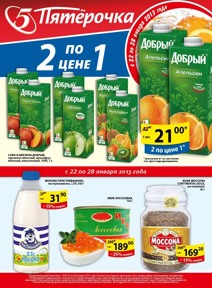 Сайт магазина 5 пятерочка. Продукты в Пятерочке. Продукты в магазине Пятерочка. Магазин Пятерочка товары. Продукты Пятерочка каталог.