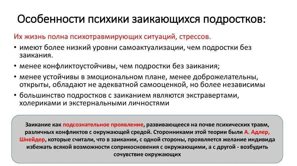 Плюсы заикания. Начальный этап работы с заикающимся ребенком картинки. Психологические особенности заикающихся детей. Нарушение внимания при заикании. Причины возникновения заикания у детей.