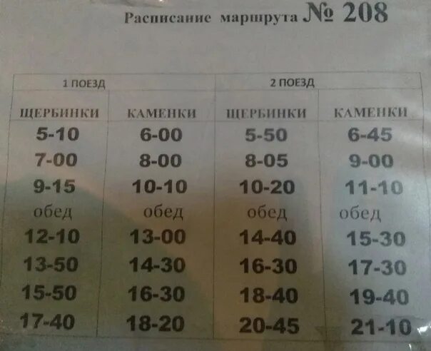 Расписание автобусов 208 каменки нижний