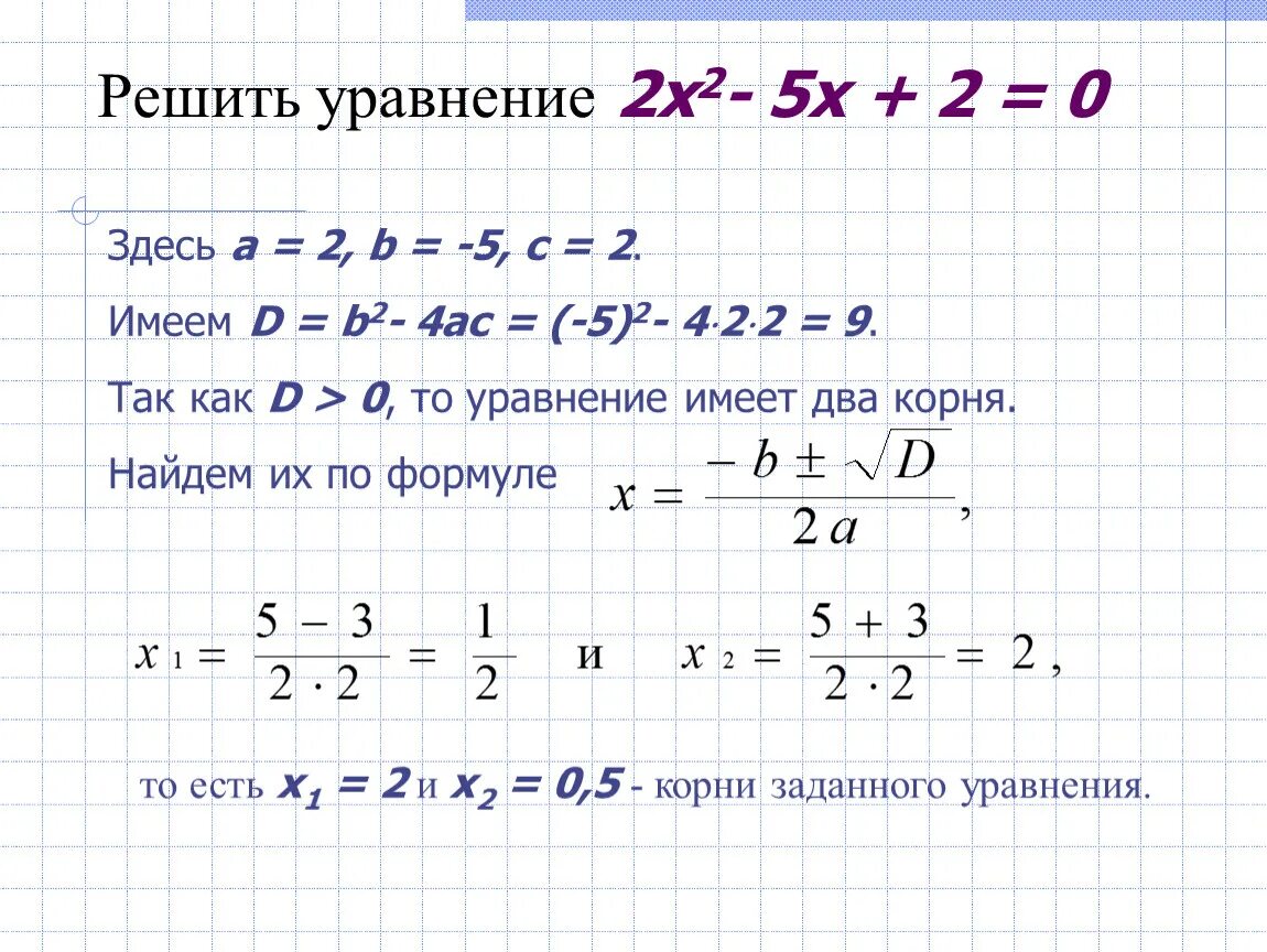 Решите уравнение (3x²-2x-5)(2+2)=0. Решение уравнение (2x 2a) (x²+a). Решение уравнения 3(x-2)=+2. Решение уравнения x+2=у-2. Решите квадратное уравнение x2 4x 3 0